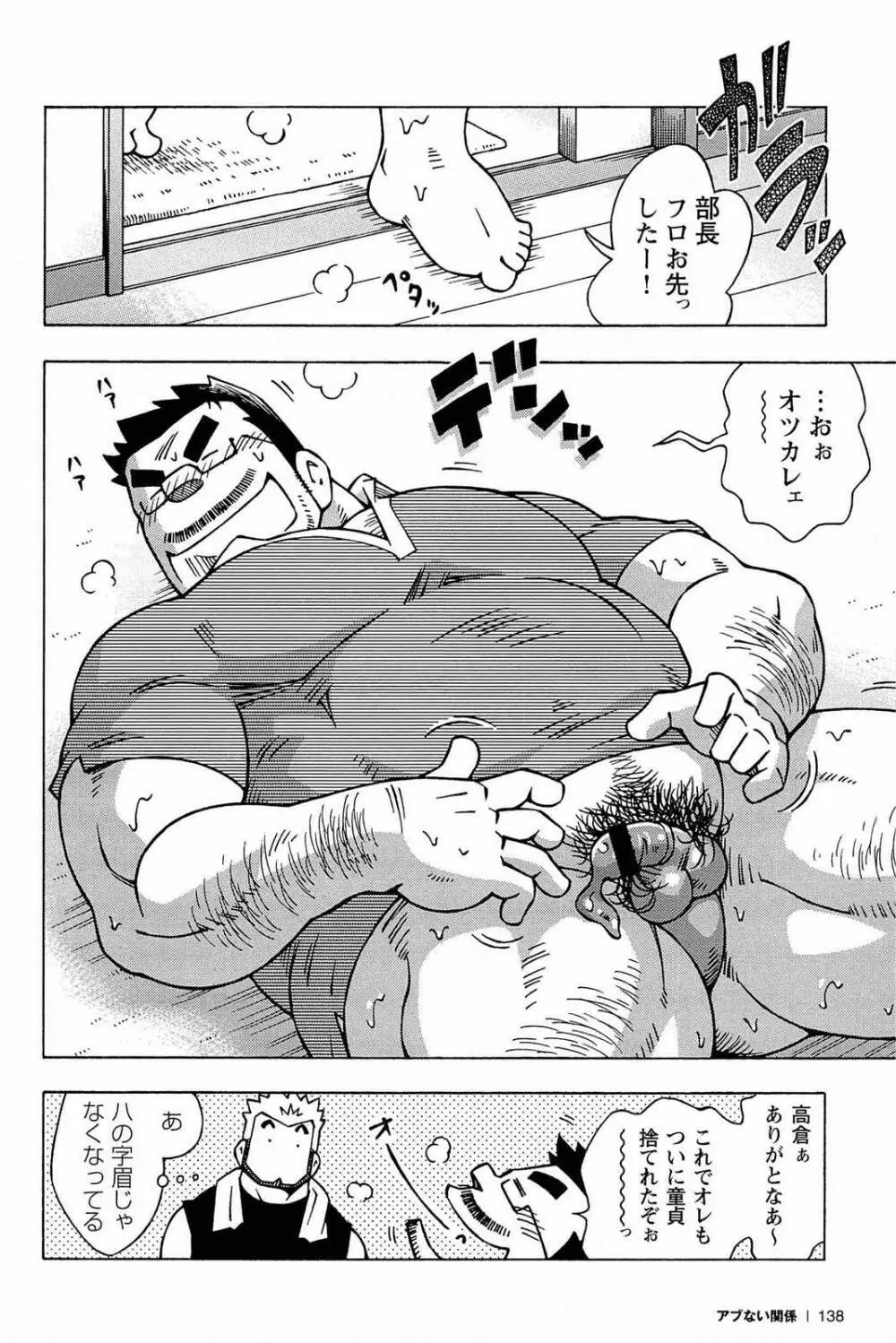 アブない関係 Page.140