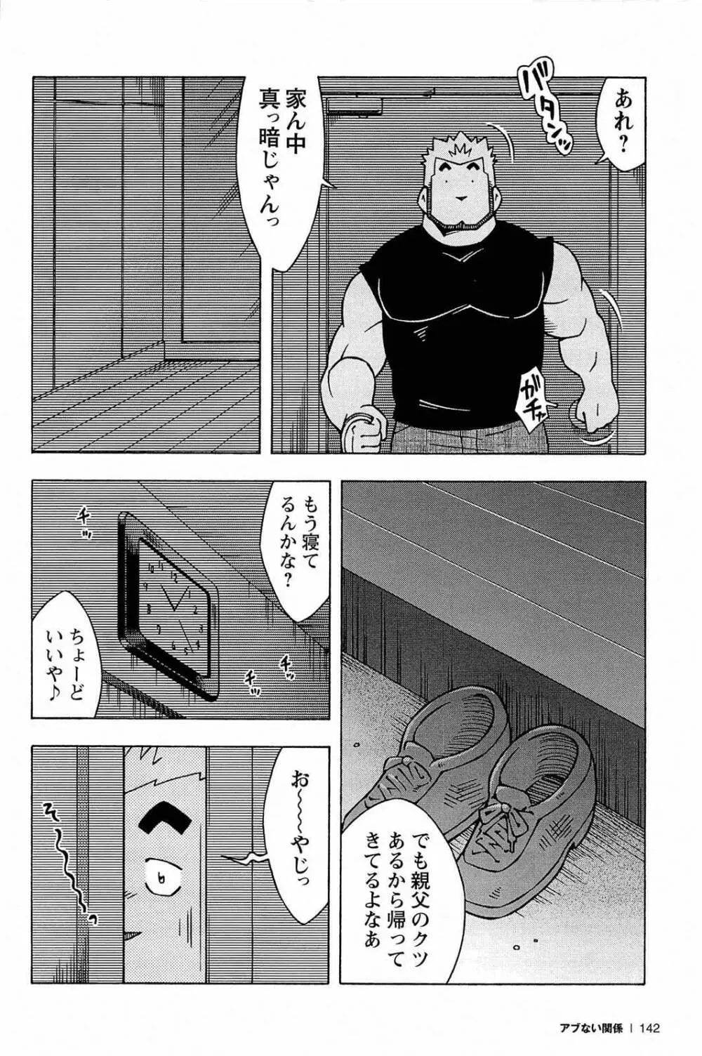 アブない関係 Page.144