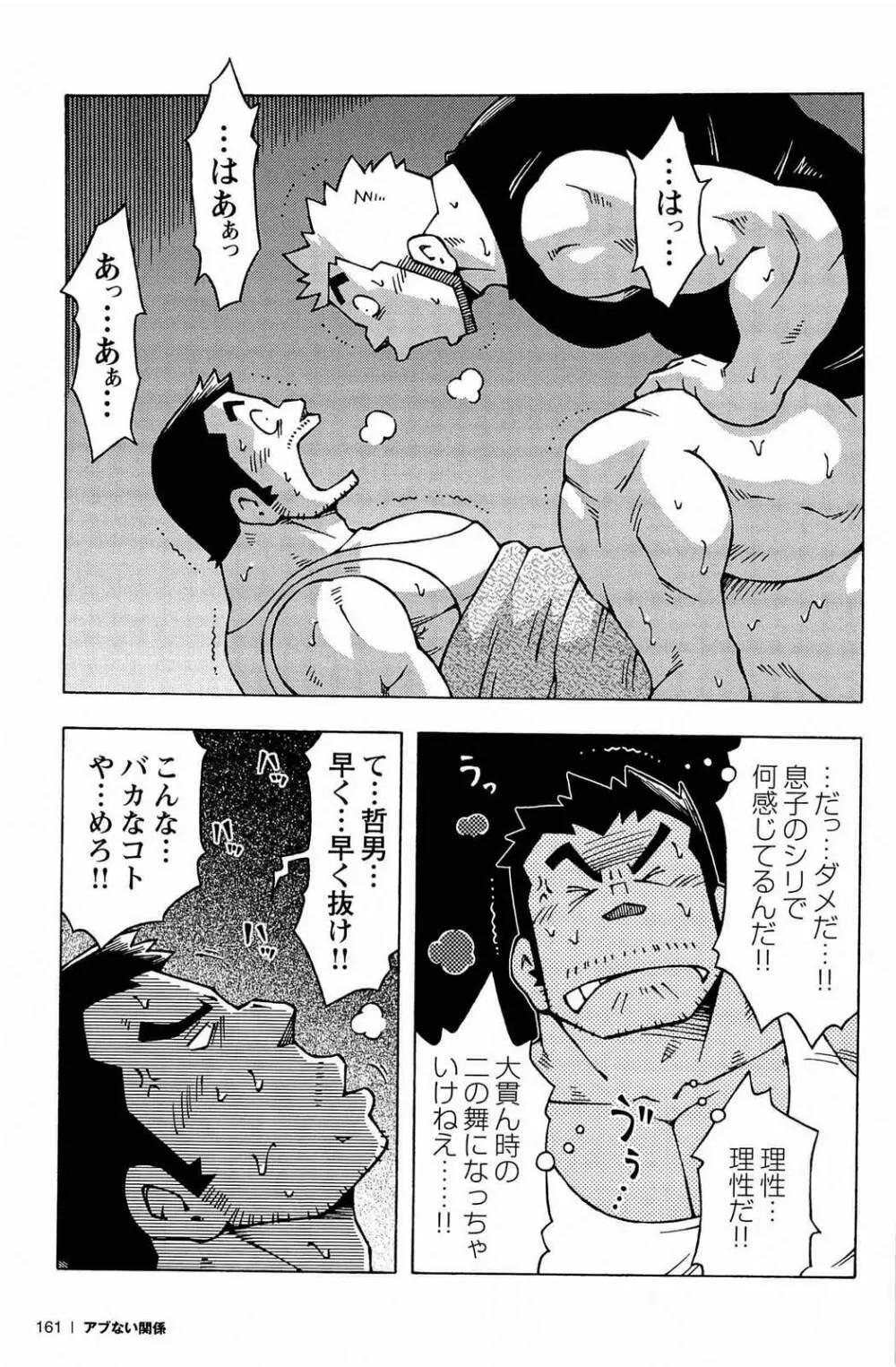 アブない関係 Page.163