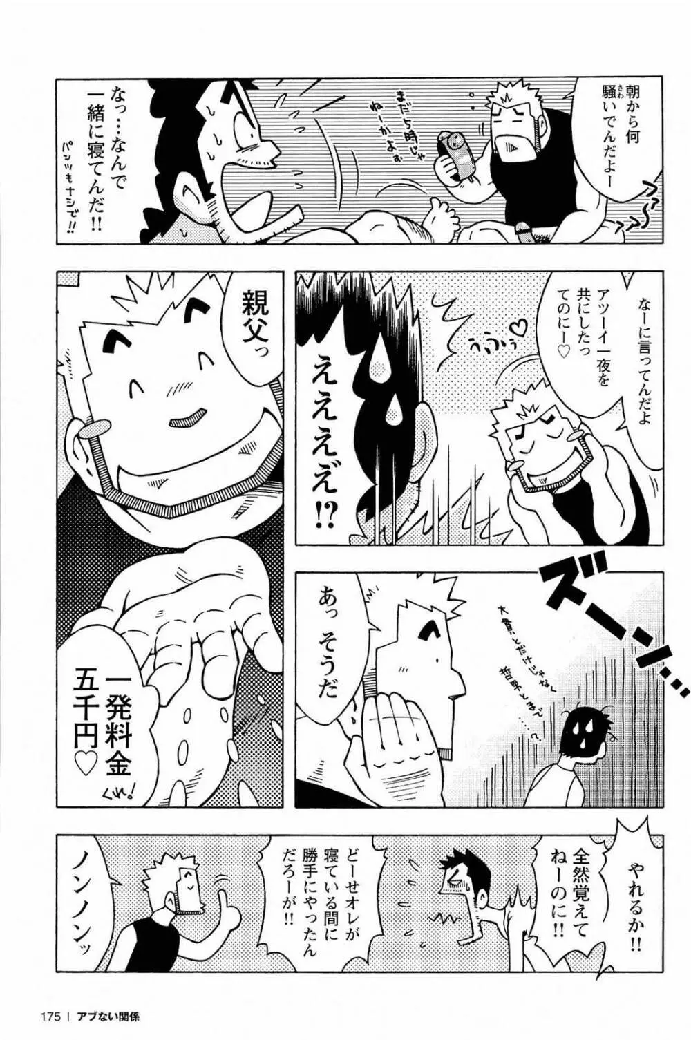 アブない関係 Page.177