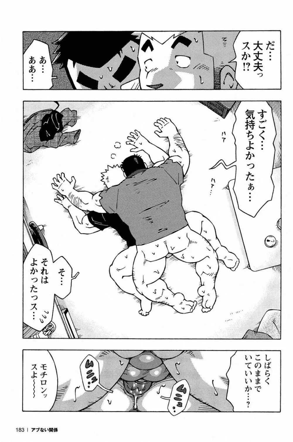 アブない関係 Page.185