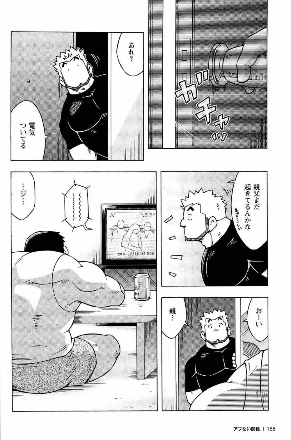 アブない関係 Page.190