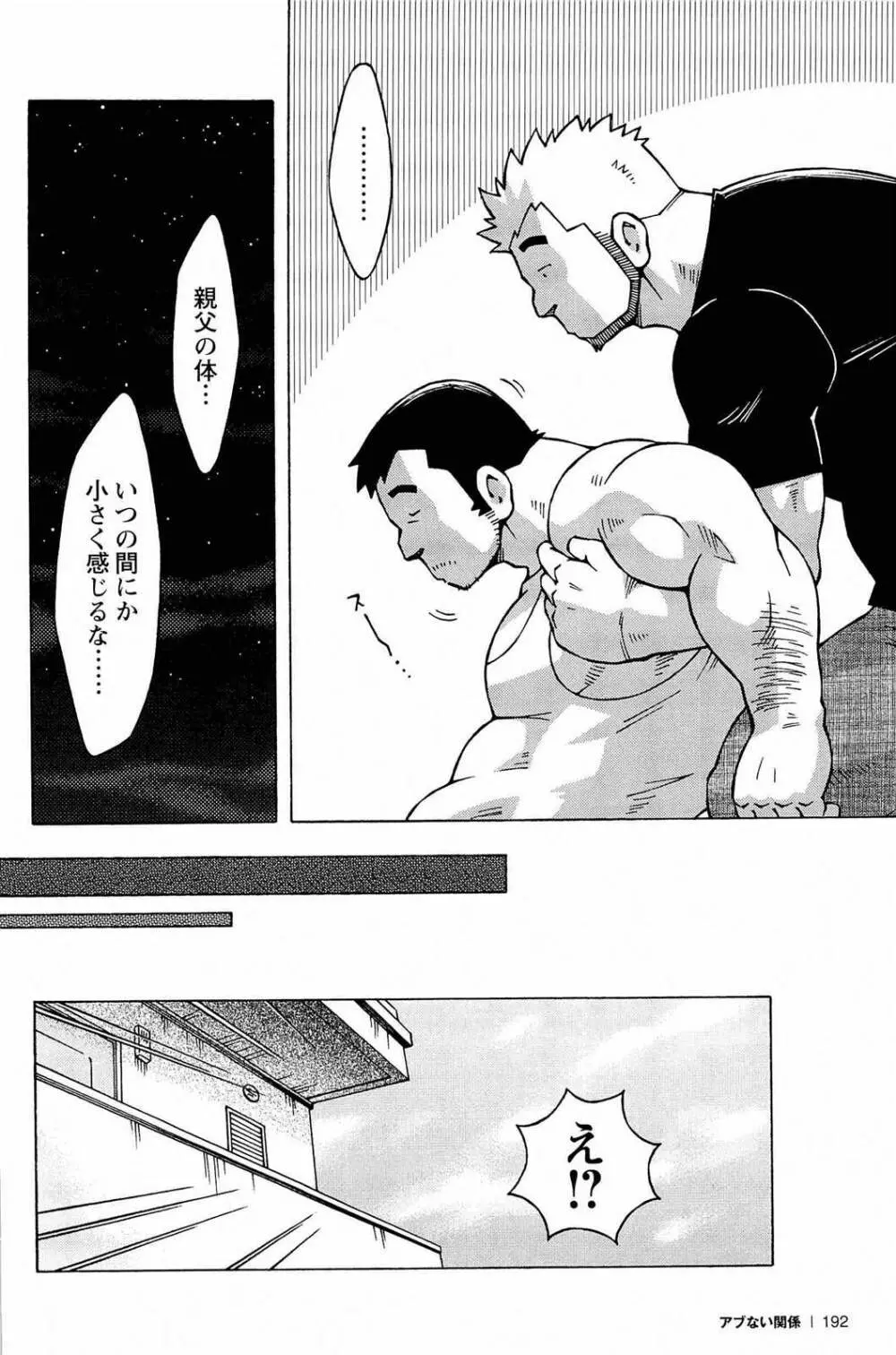 アブない関係 Page.194