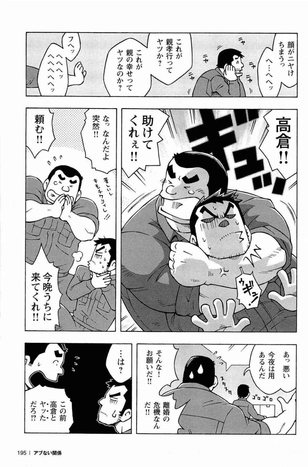 アブない関係 Page.197