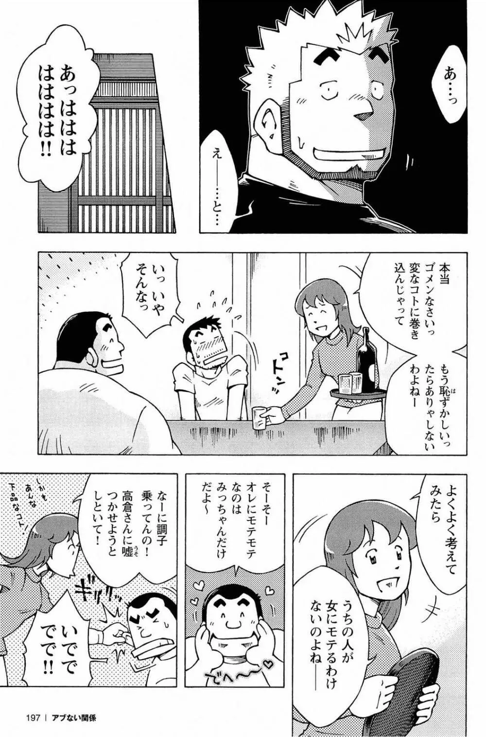 アブない関係 Page.199