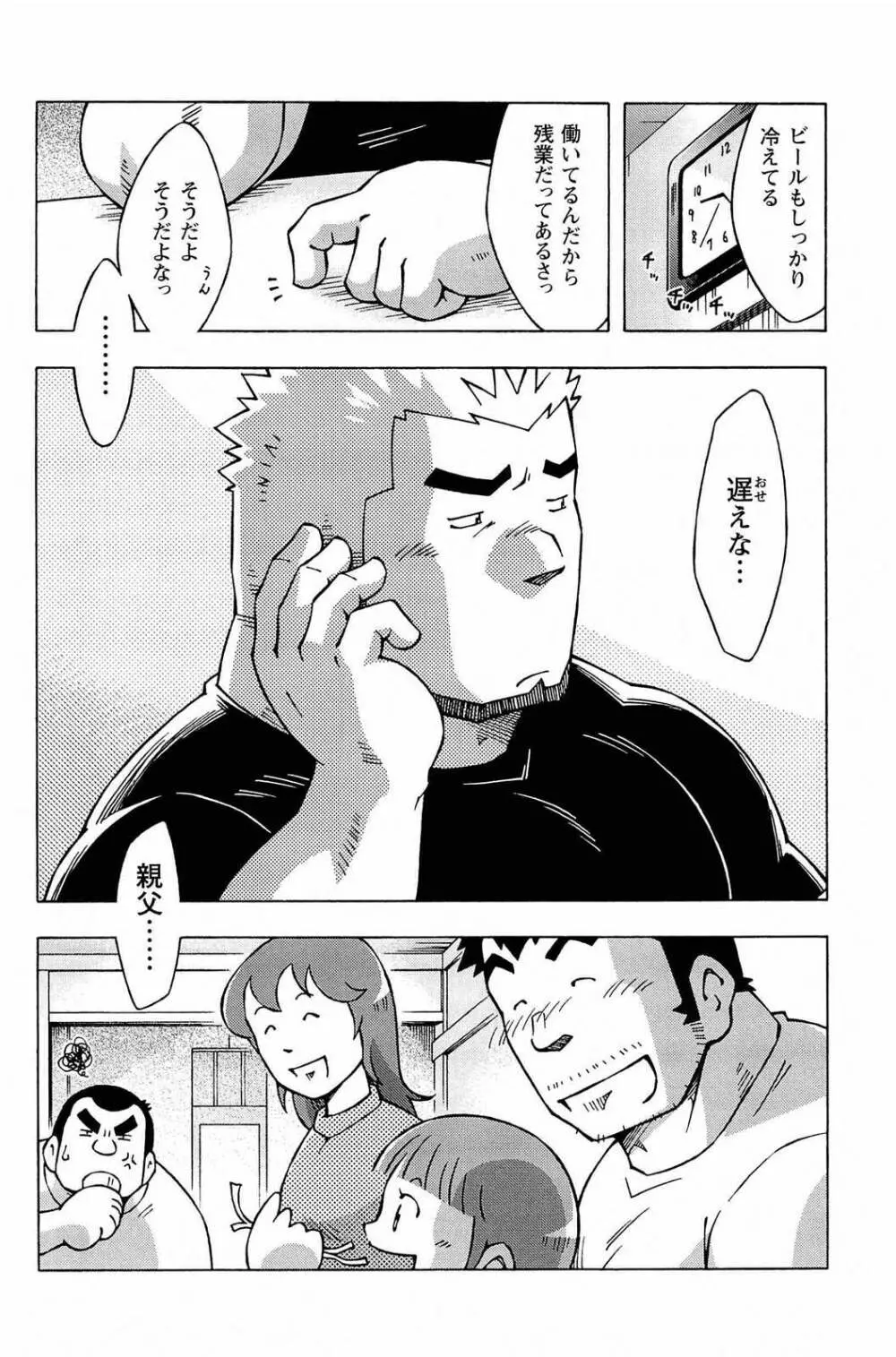 アブない関係 Page.202