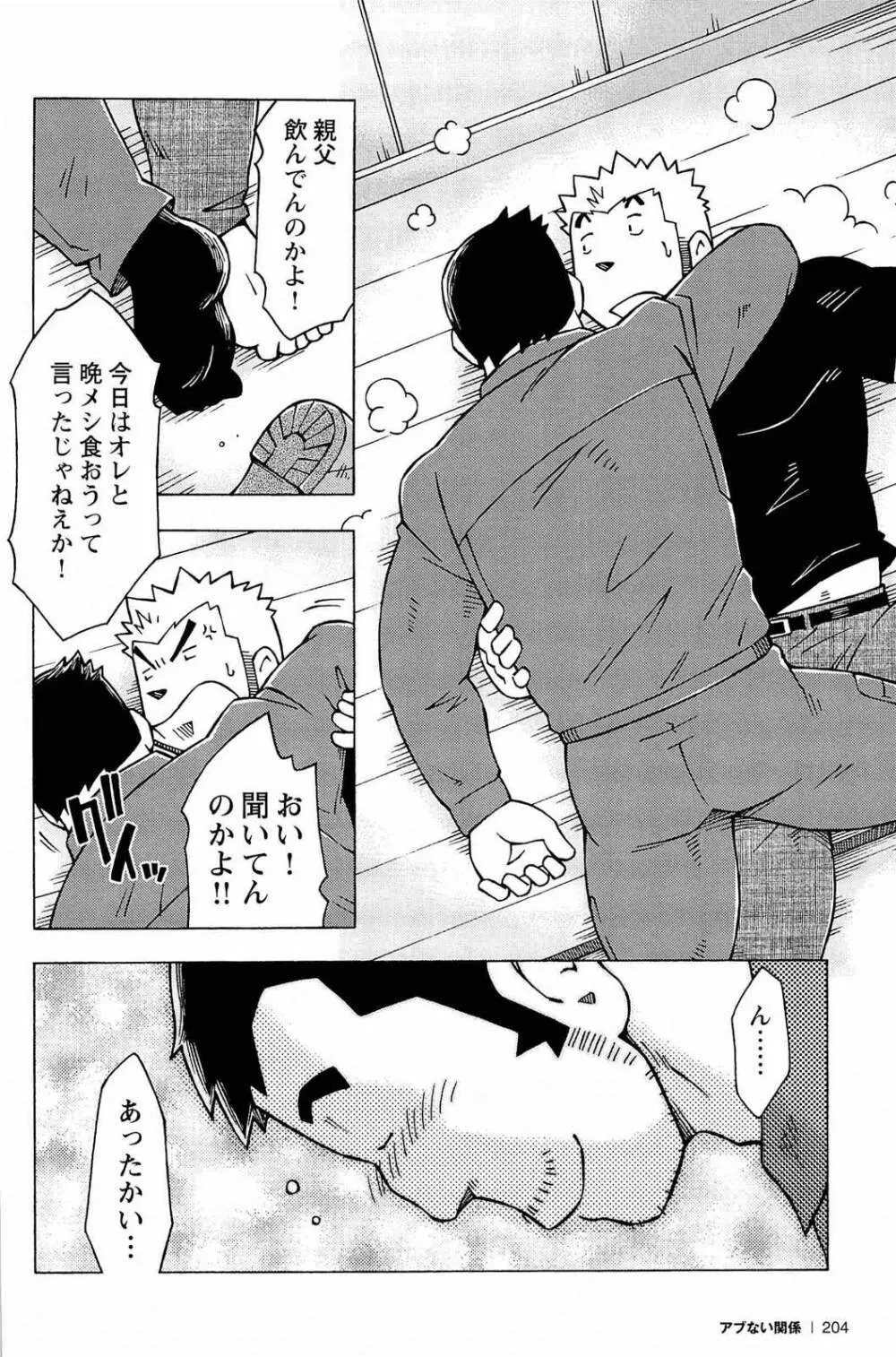 アブない関係 Page.206