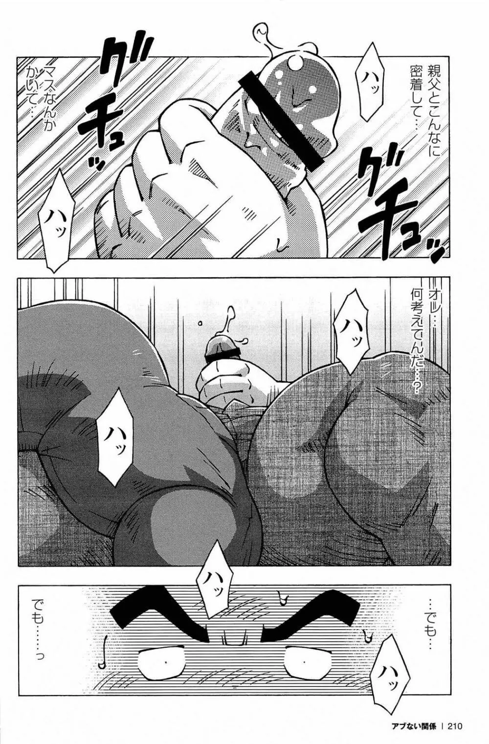 アブない関係 Page.212