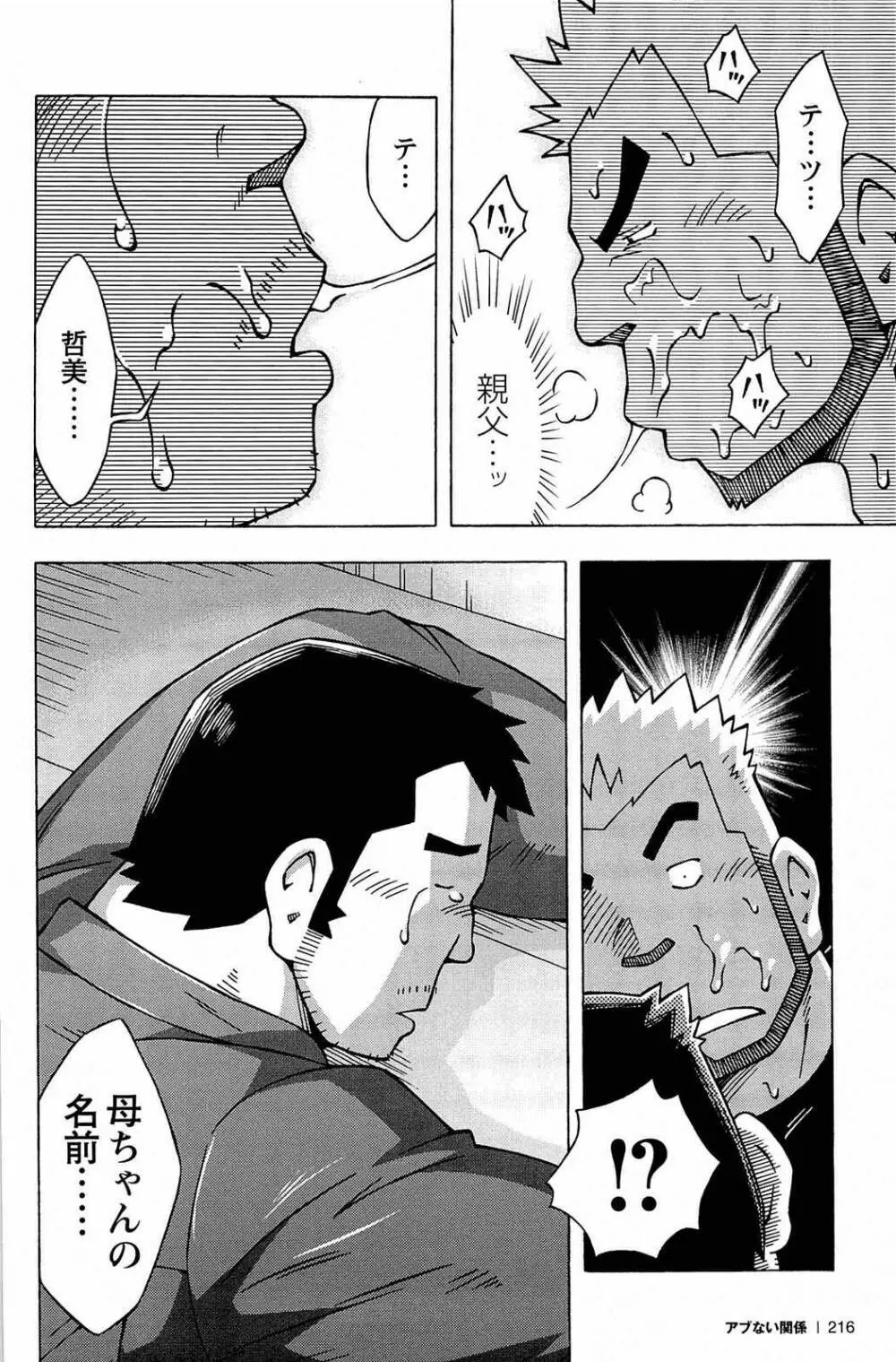 アブない関係 Page.218