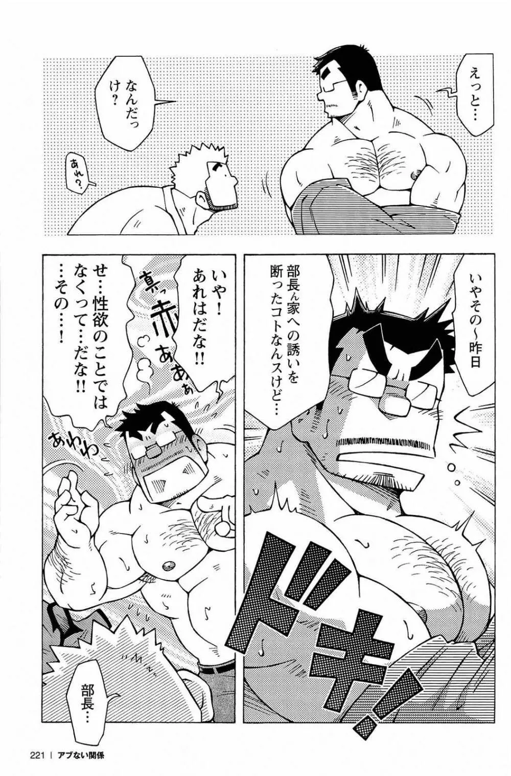 アブない関係 Page.223