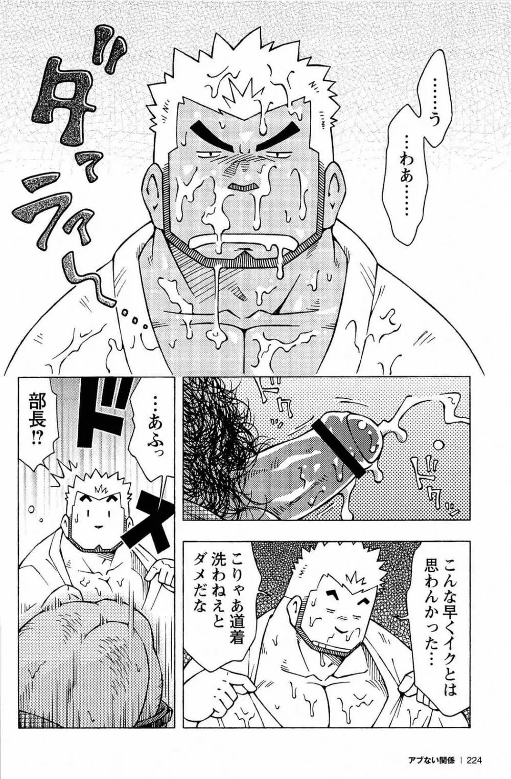 アブない関係 Page.226