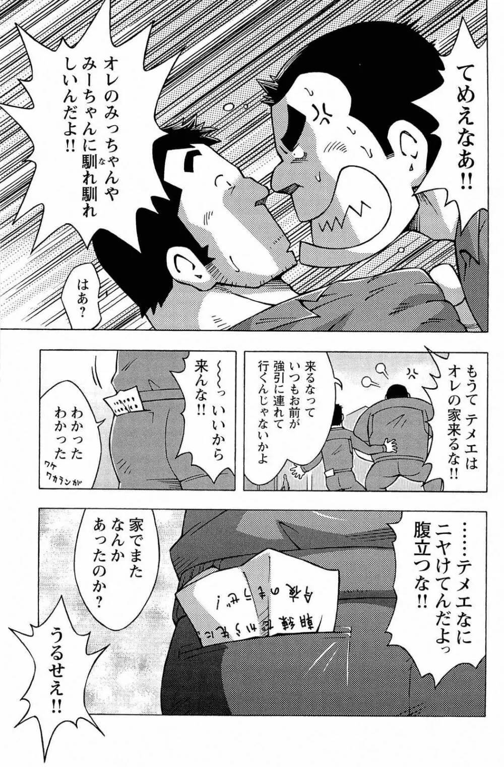 アブない関係 Page.229