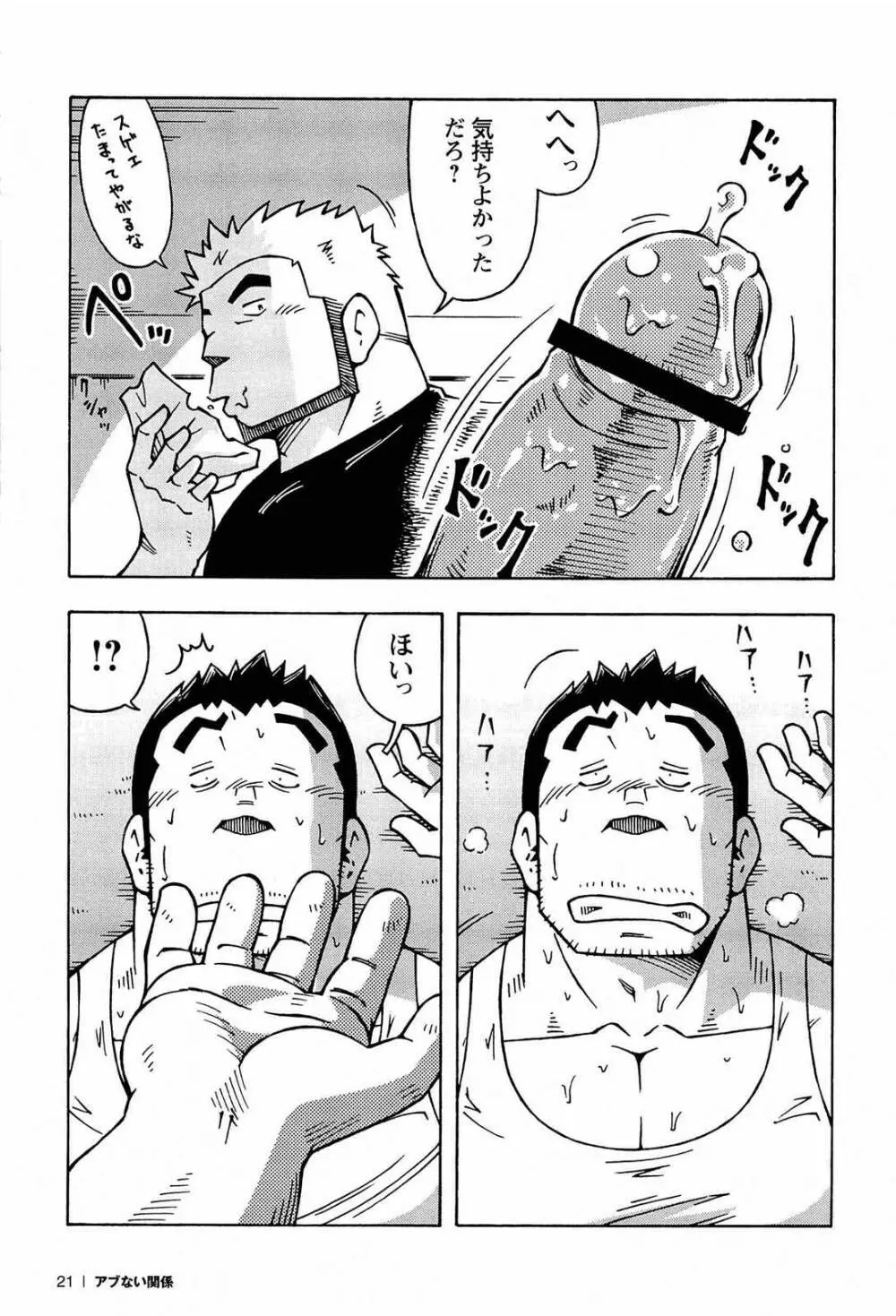 アブない関係 Page.23