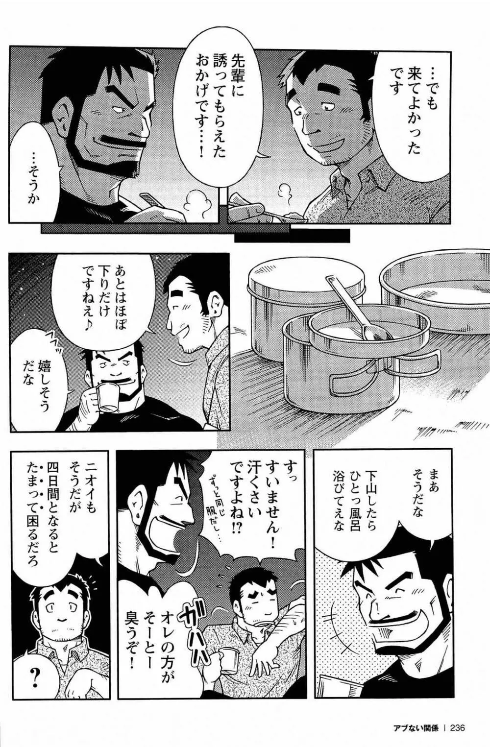 アブない関係 Page.237