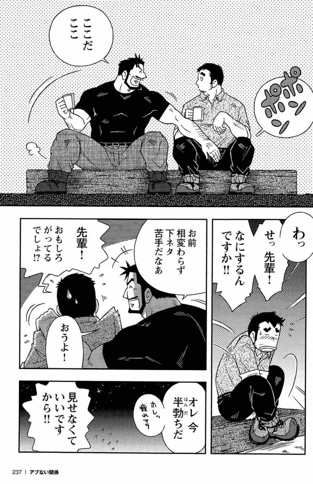 アブない関係 Page.238