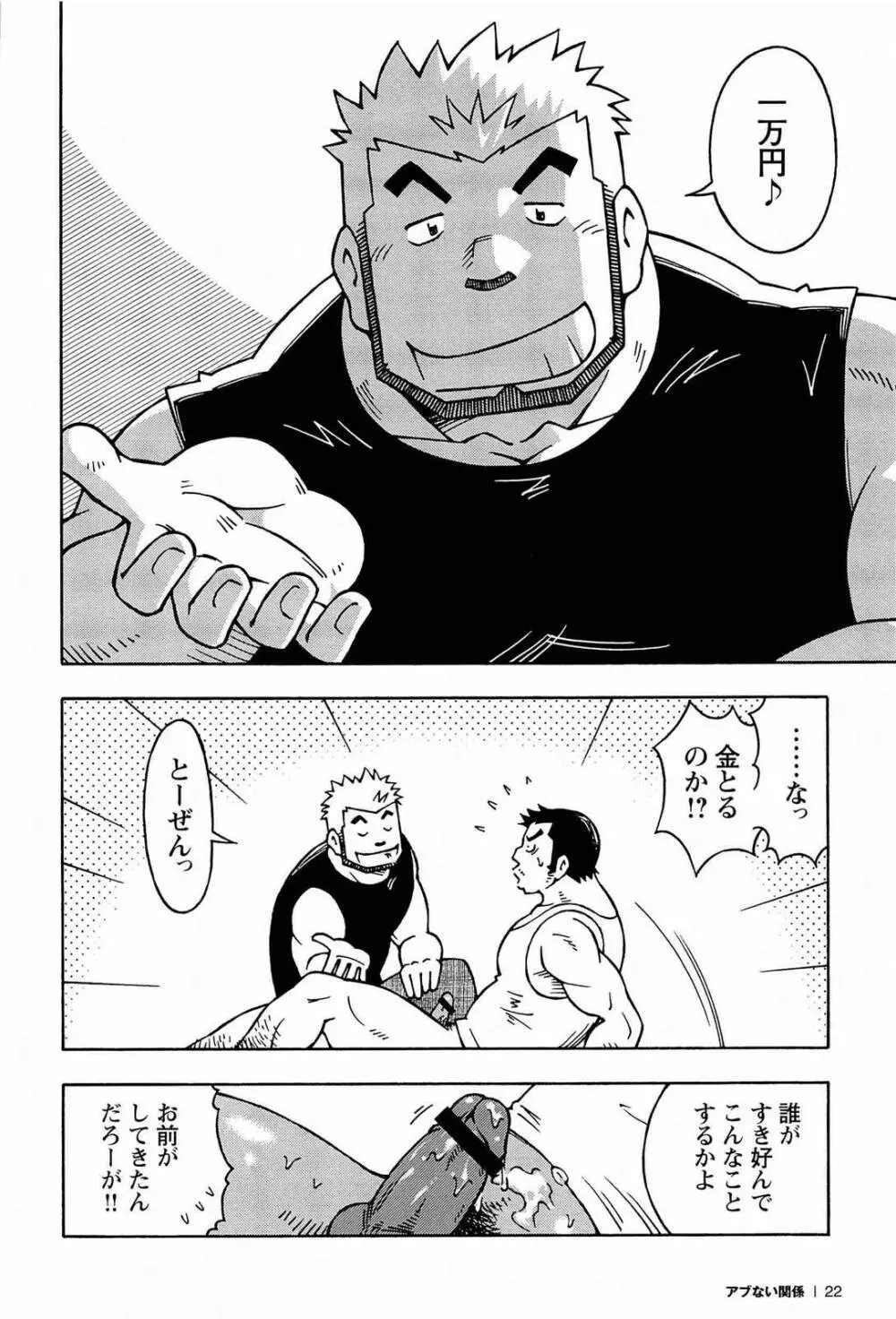 アブない関係 Page.24