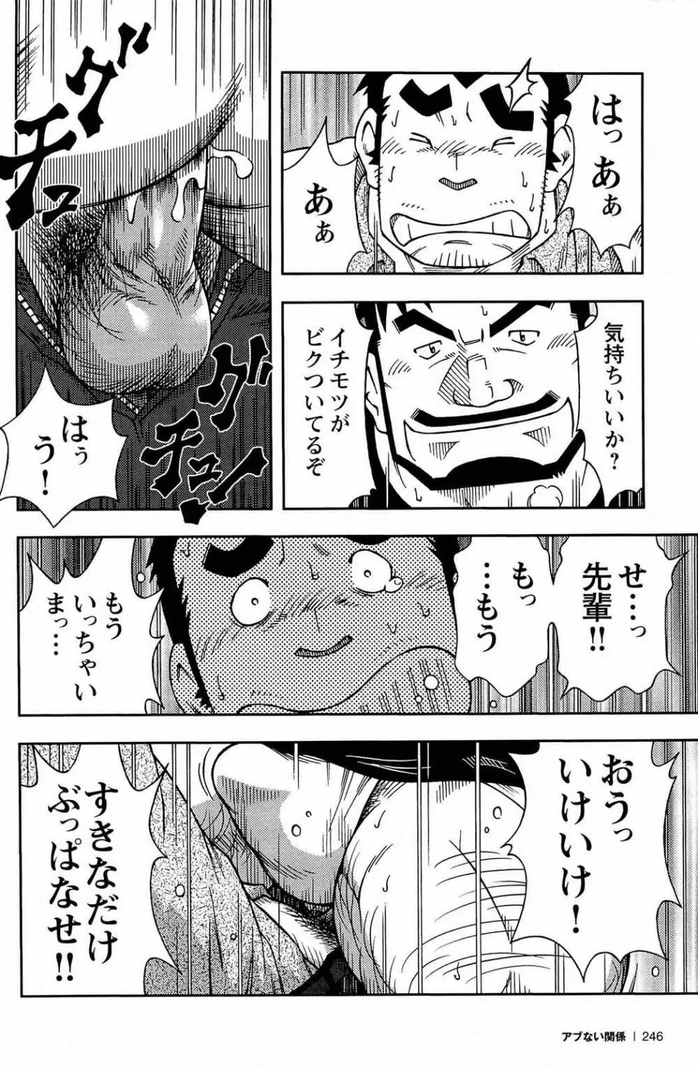 アブない関係 Page.247