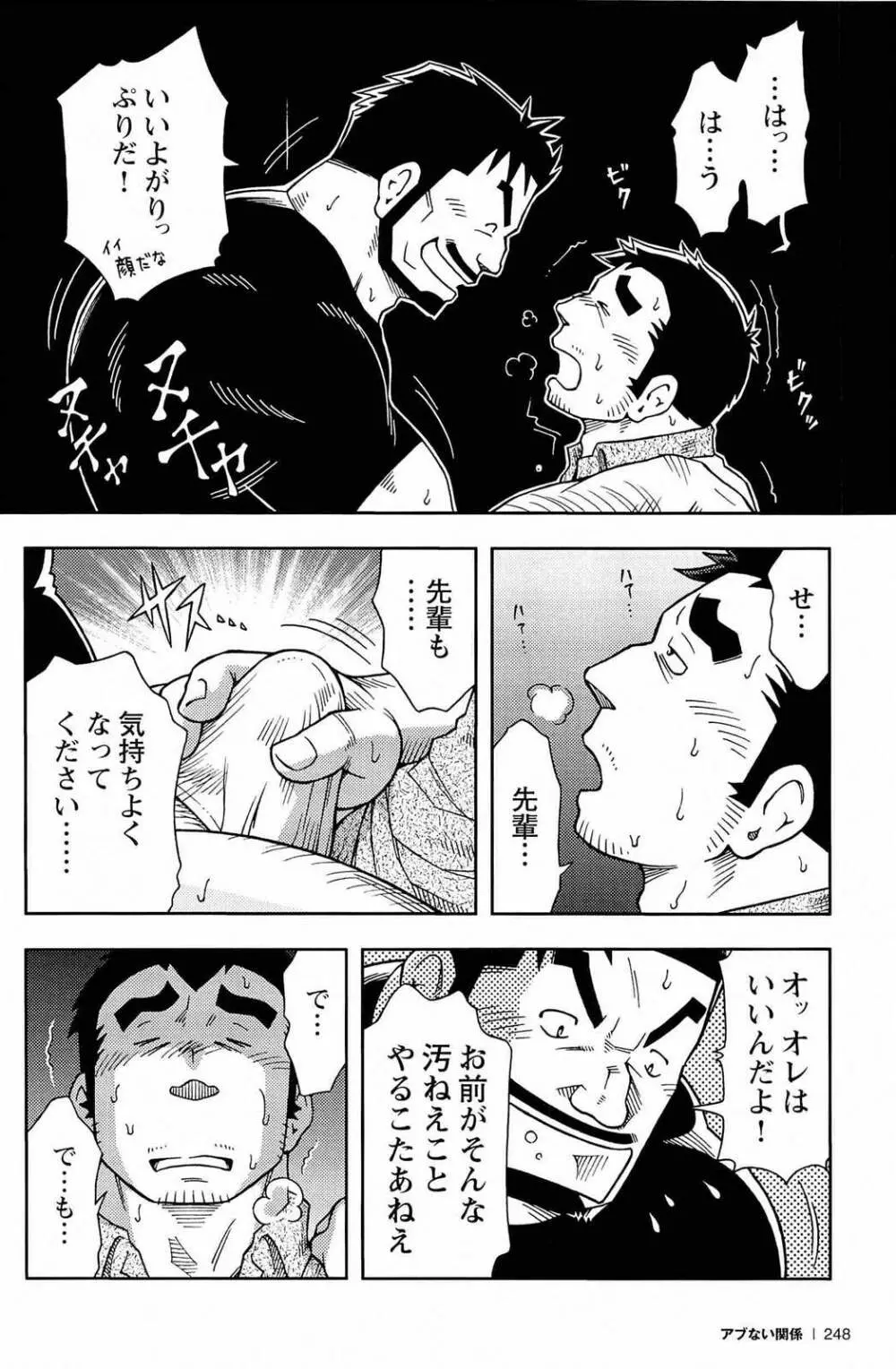 アブない関係 Page.249