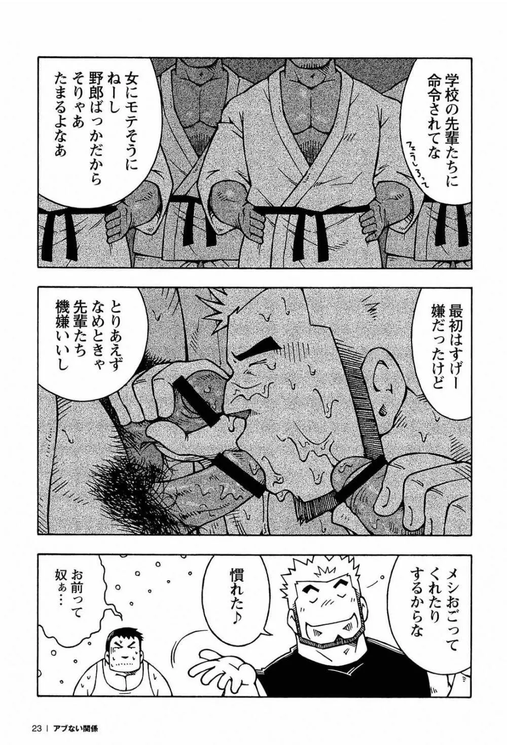 アブない関係 Page.25