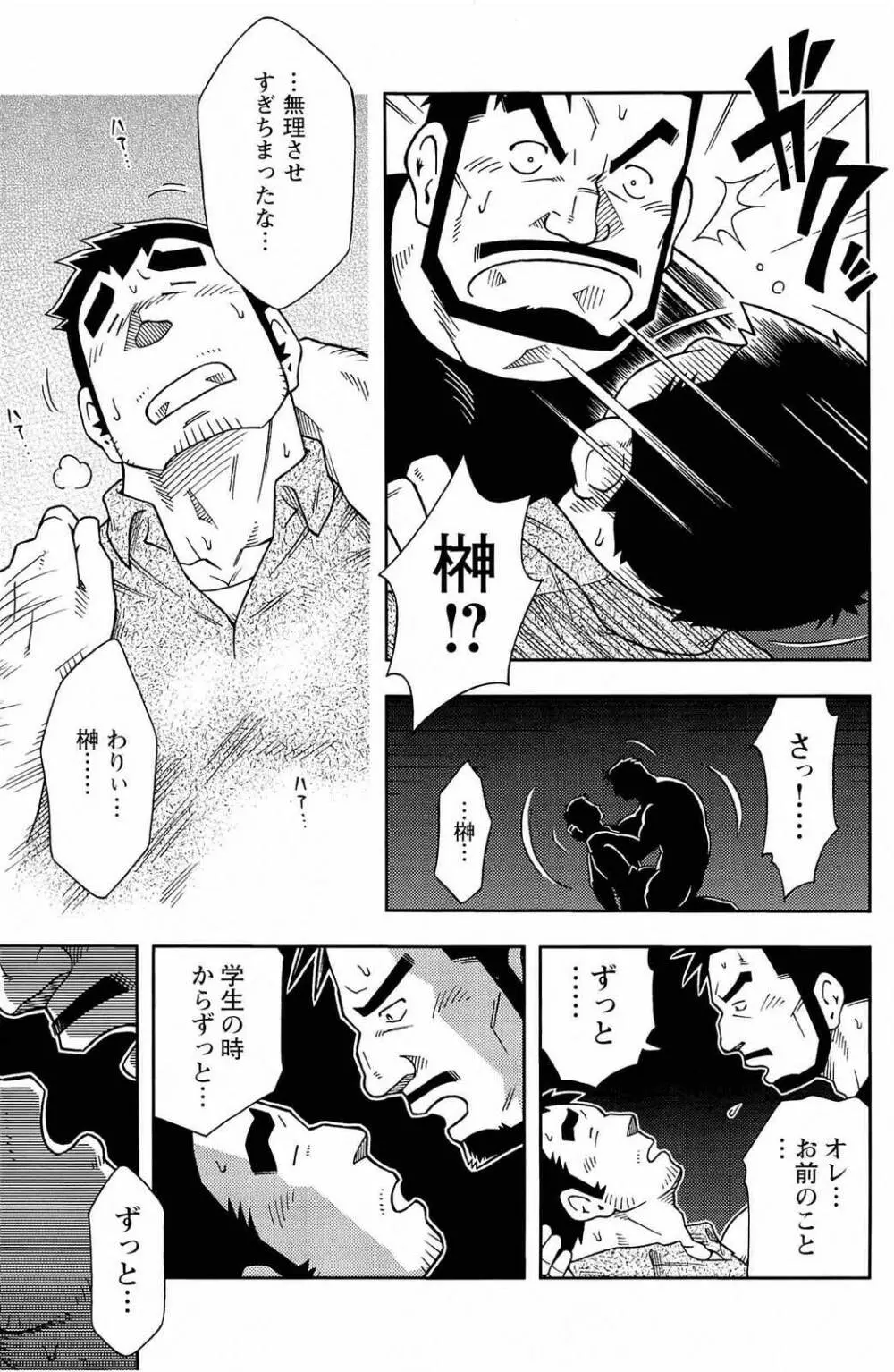 アブない関係 Page.250