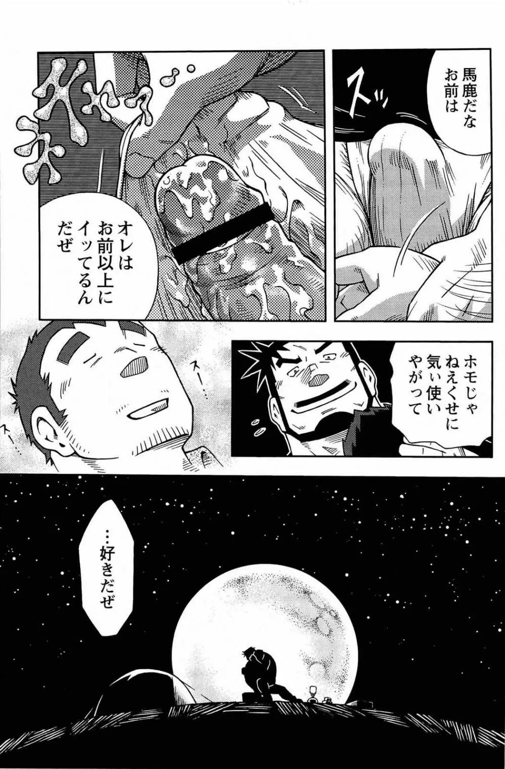 アブない関係 Page.252