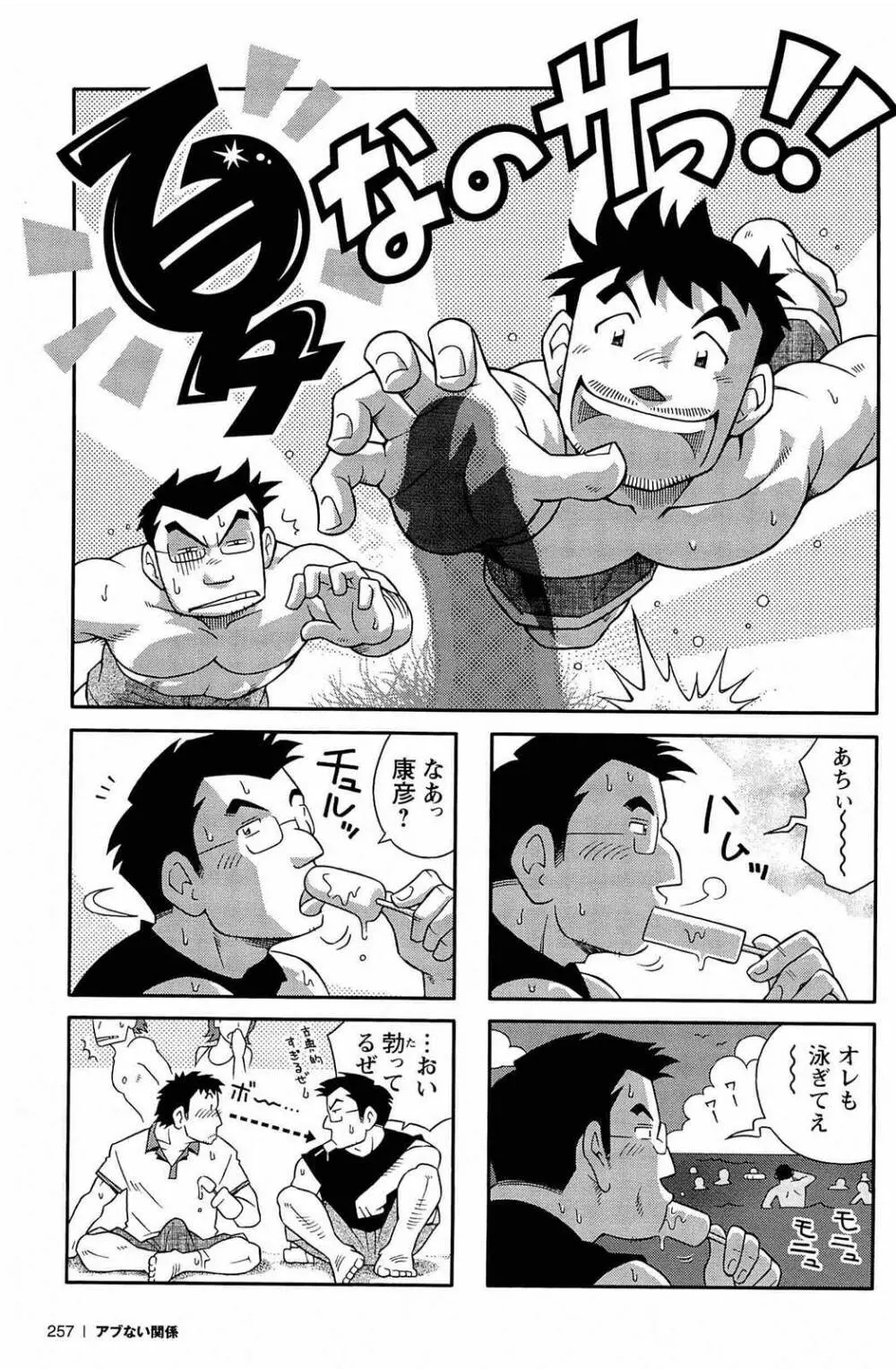 アブない関係 Page.258