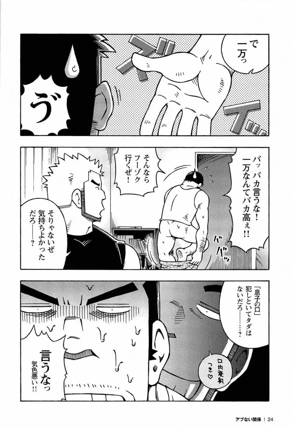 アブない関係 Page.26