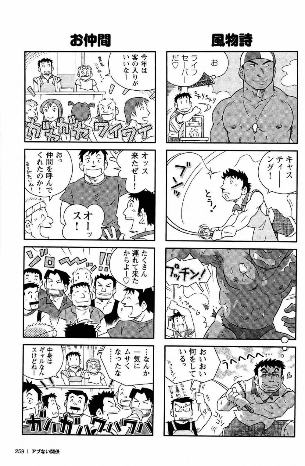 アブない関係 Page.260