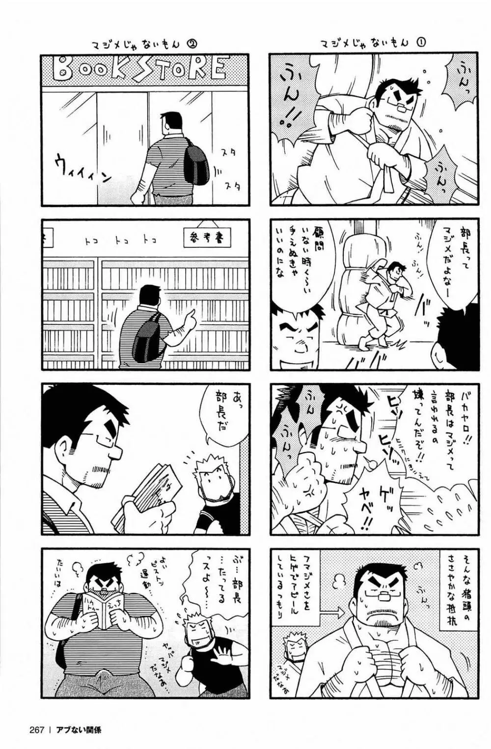 アブない関係 Page.268