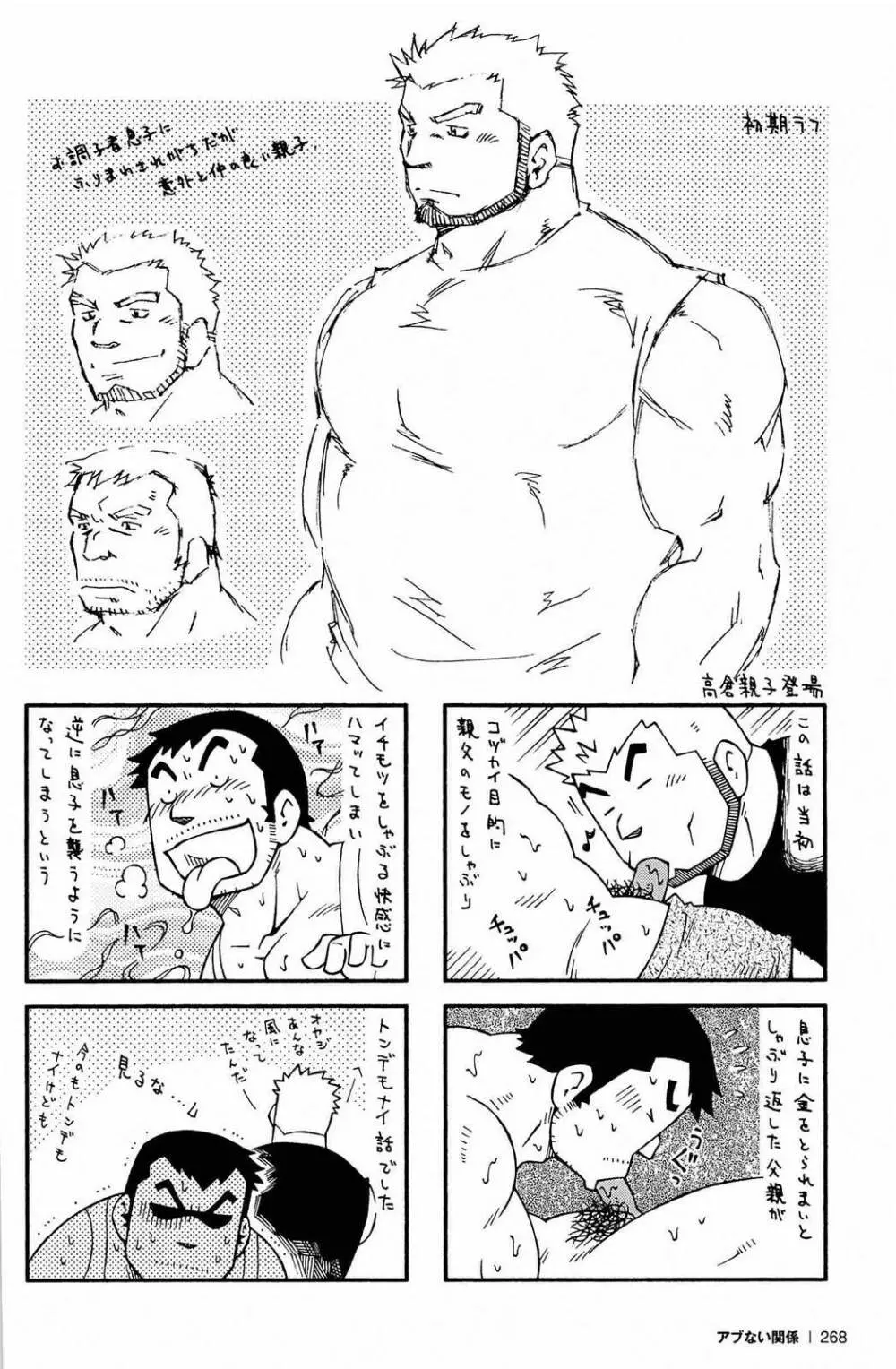 アブない関係 Page.269