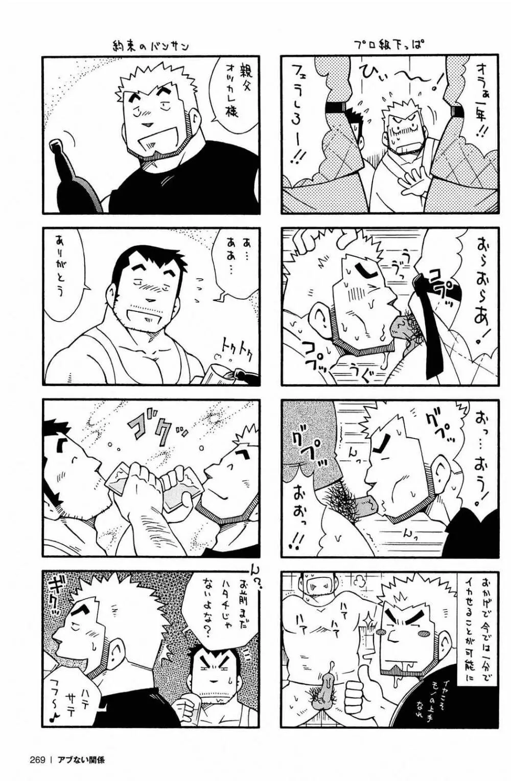 アブない関係 Page.270