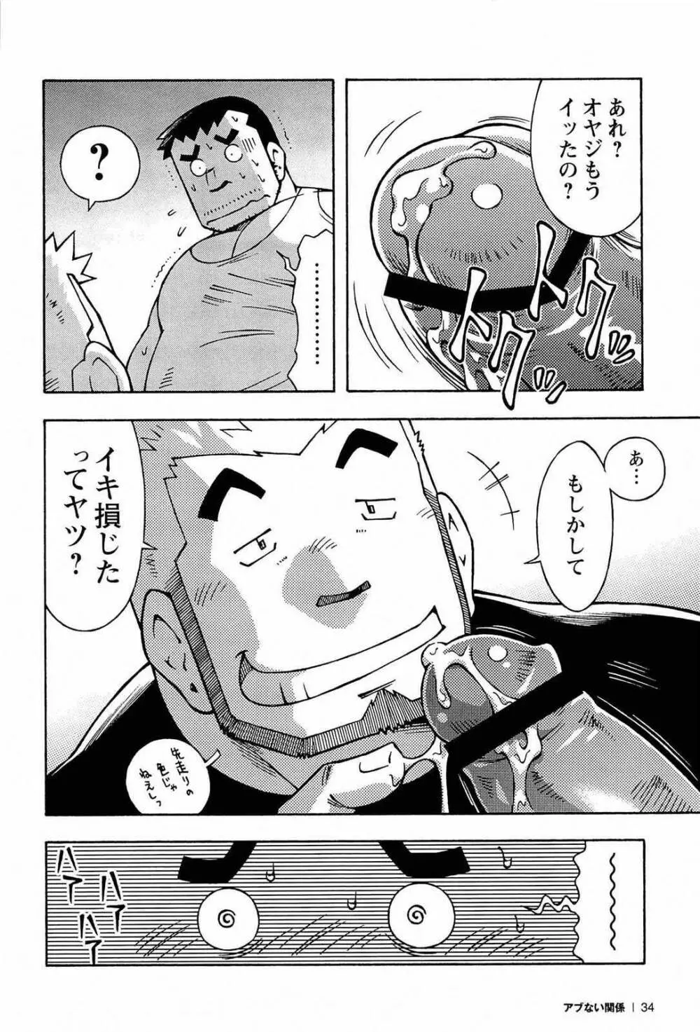 アブない関係 Page.36