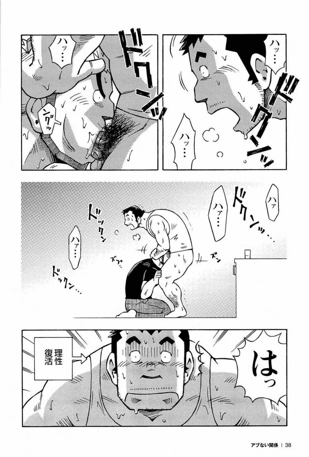 アブない関係 Page.40