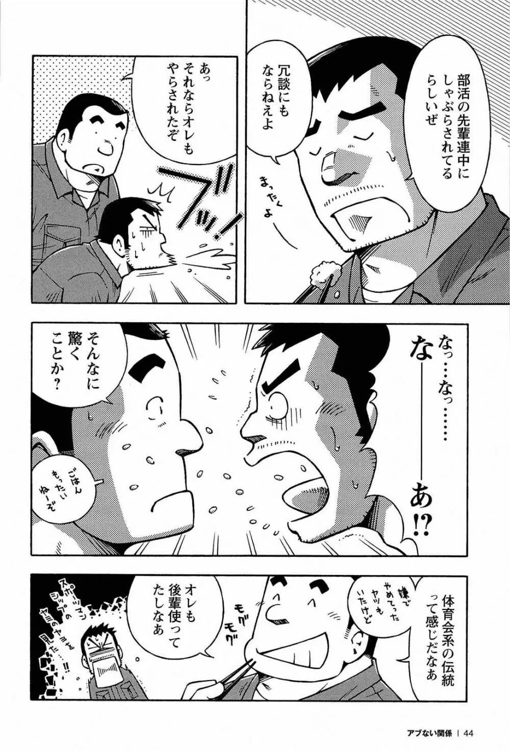 アブない関係 Page.46