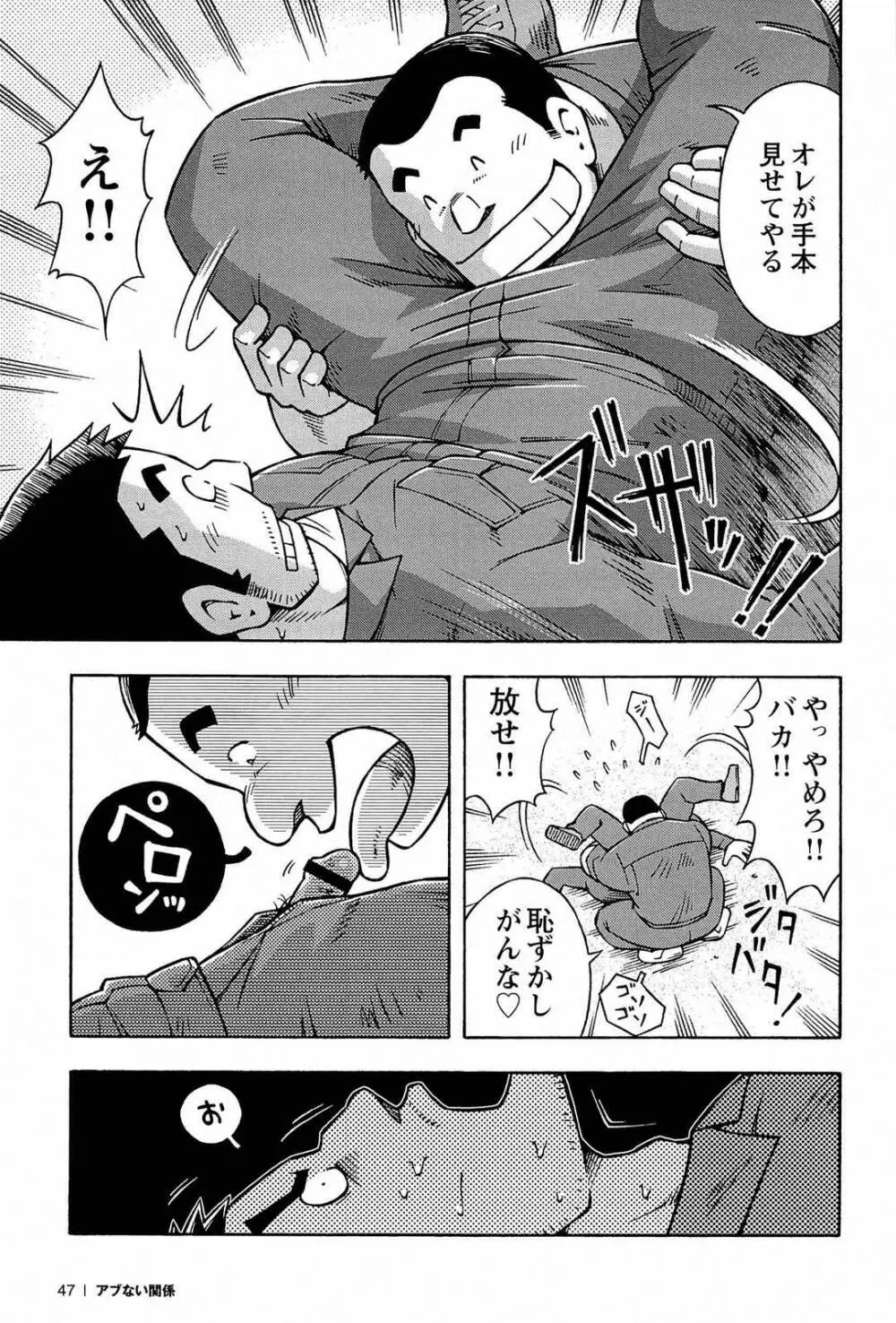 アブない関係 Page.49