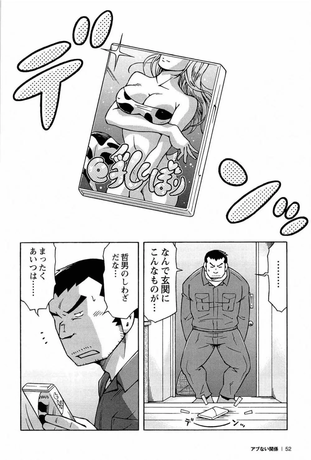 アブない関係 Page.54