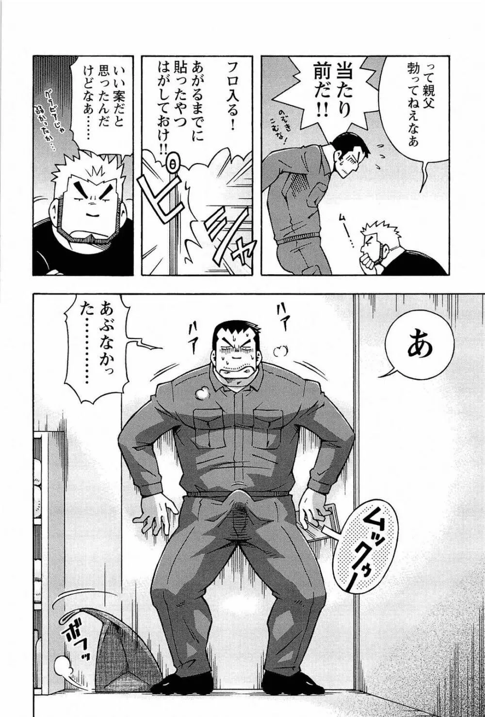 アブない関係 Page.56