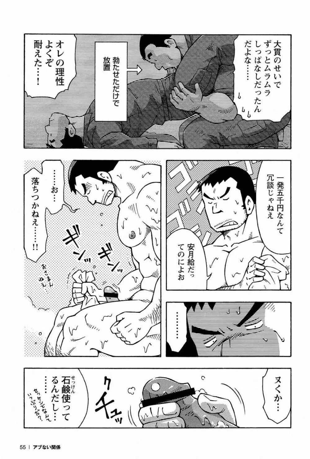 アブない関係 Page.57