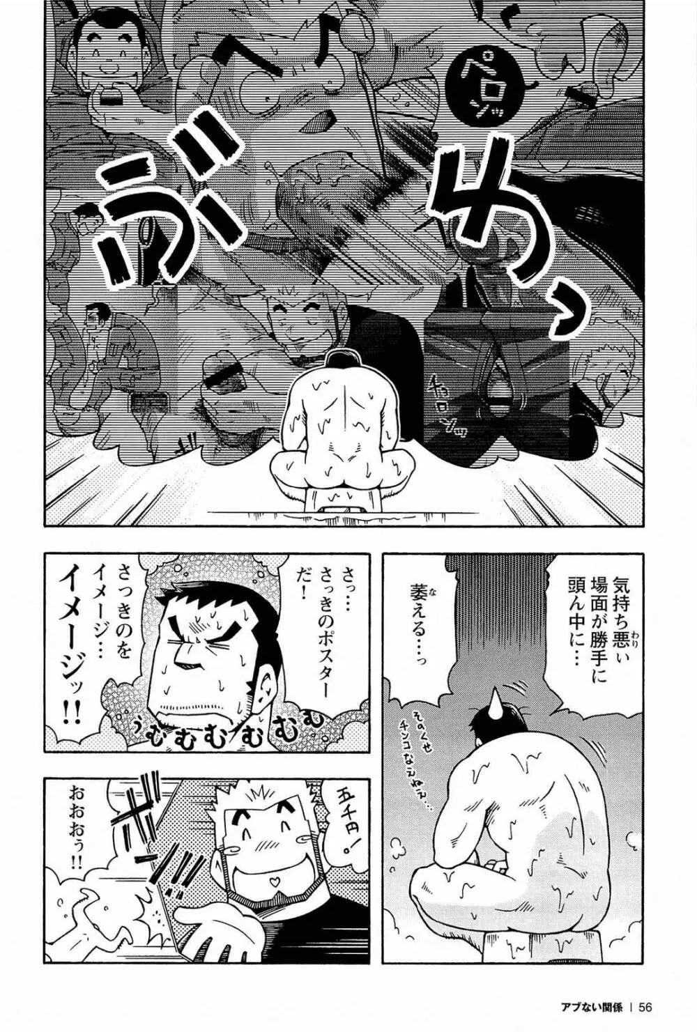 アブない関係 Page.58