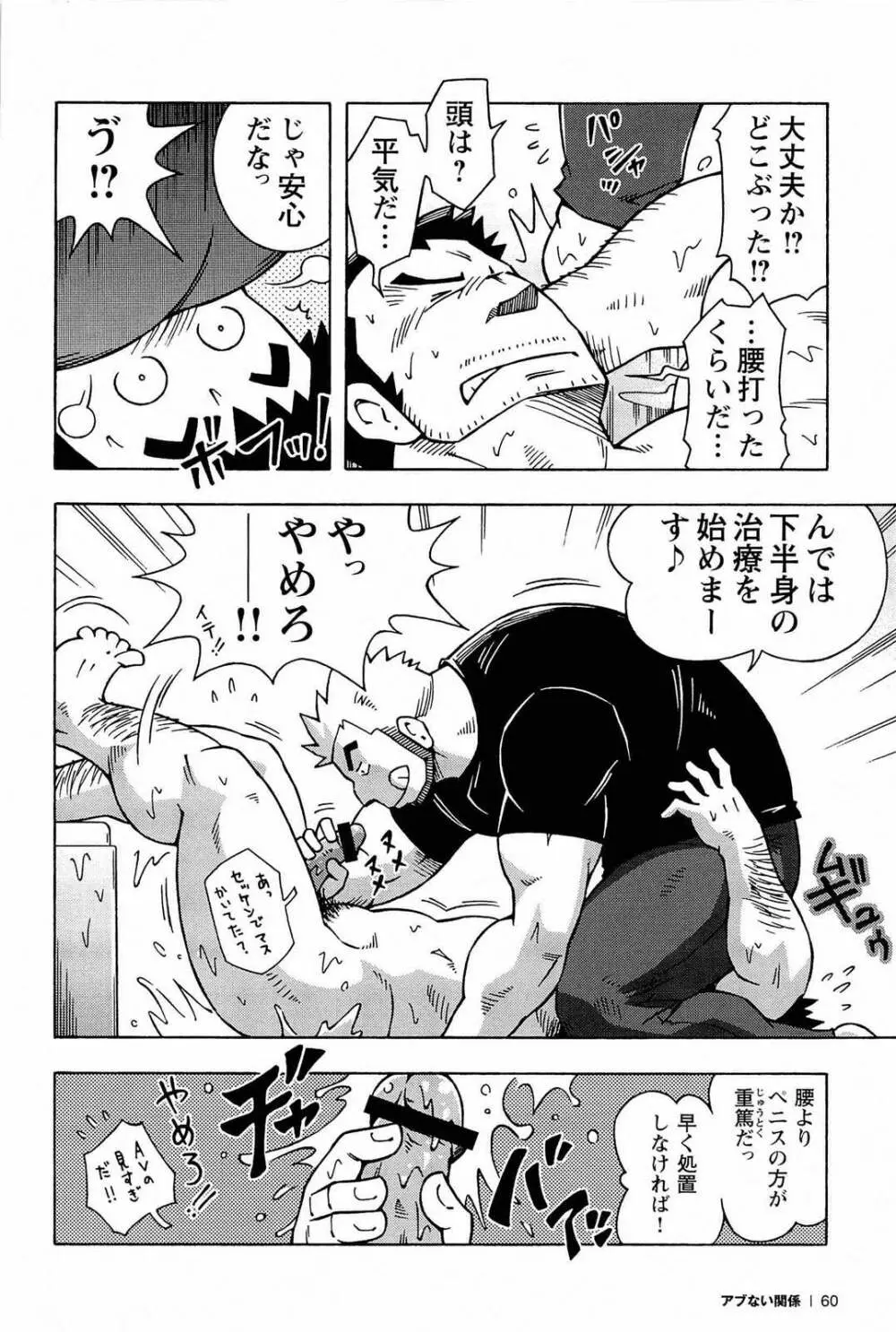 アブない関係 Page.62