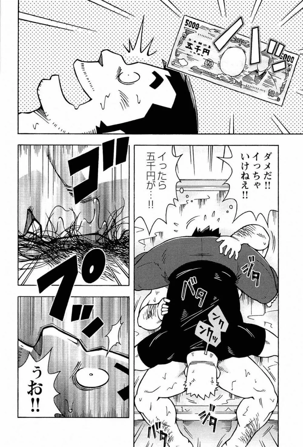 アブない関係 Page.64