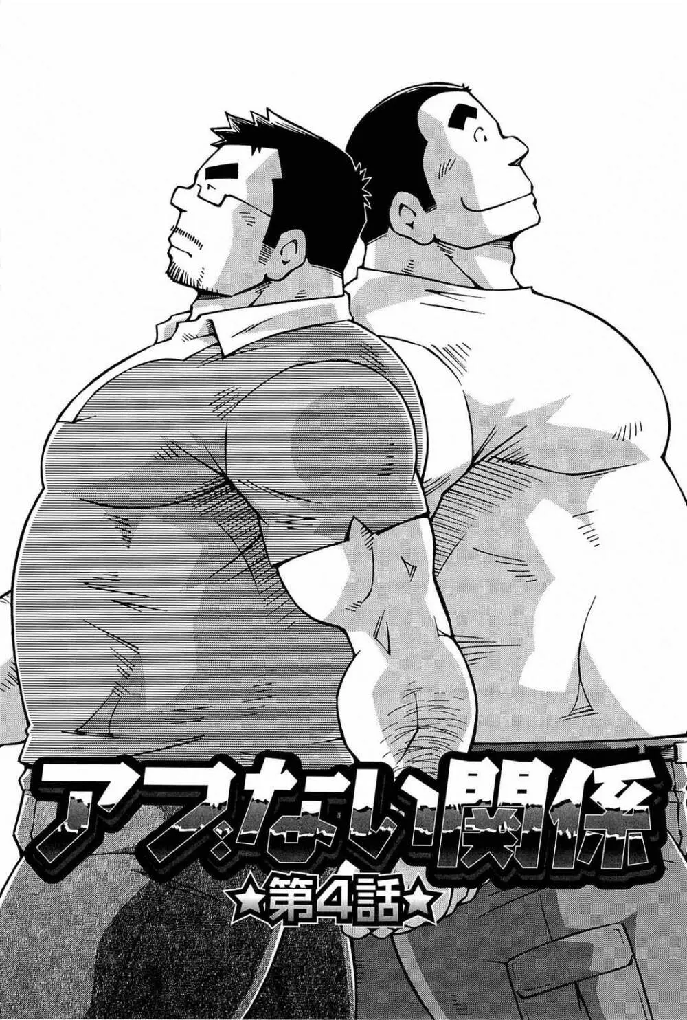 アブない関係 Page.79