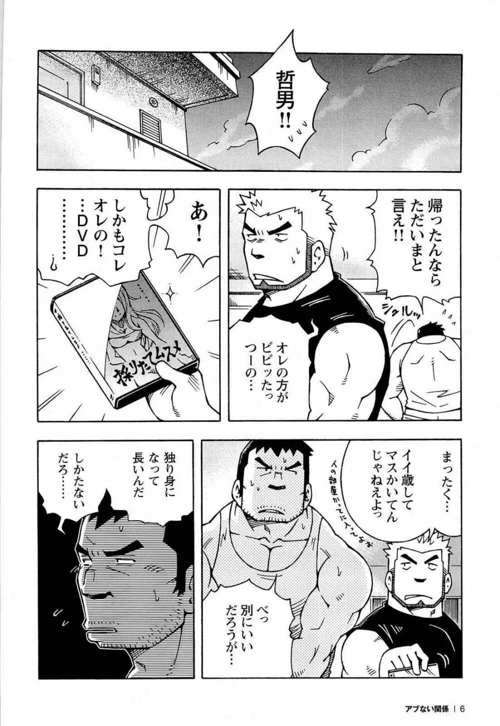 アブない関係 Page.8