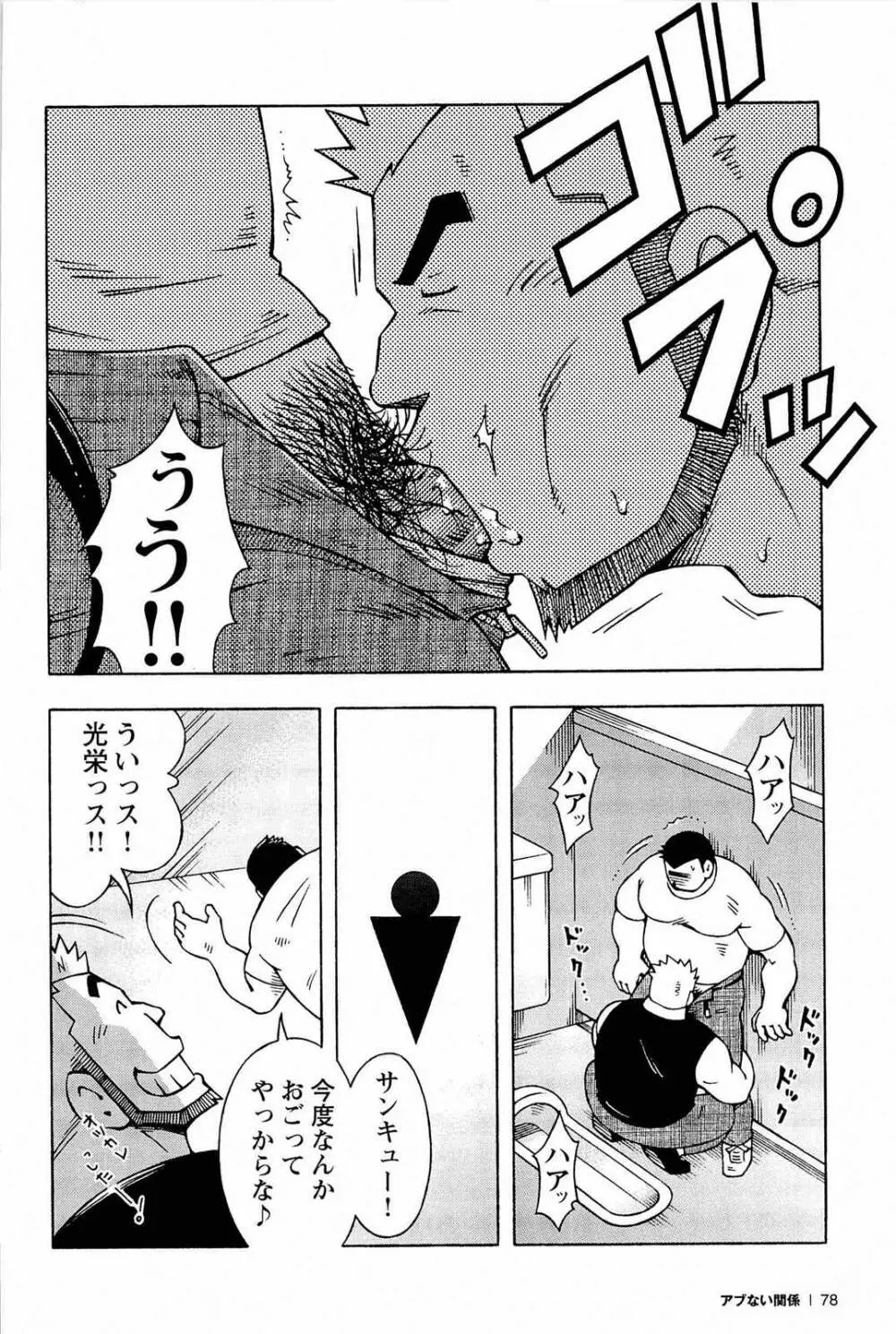 アブない関係 Page.80