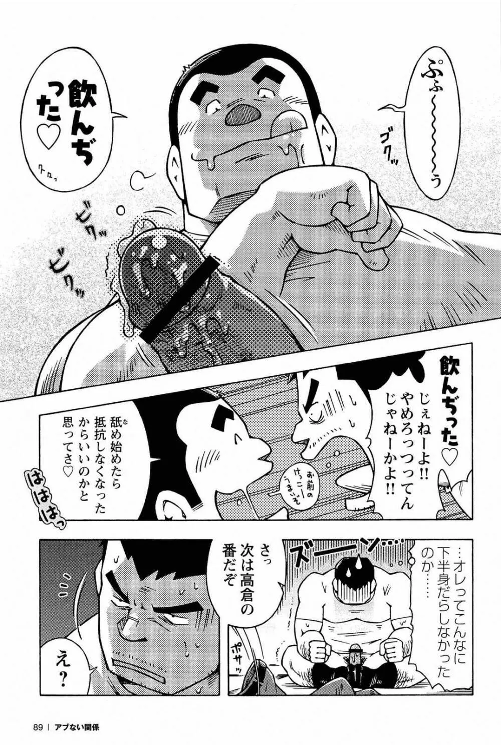 アブない関係 Page.91