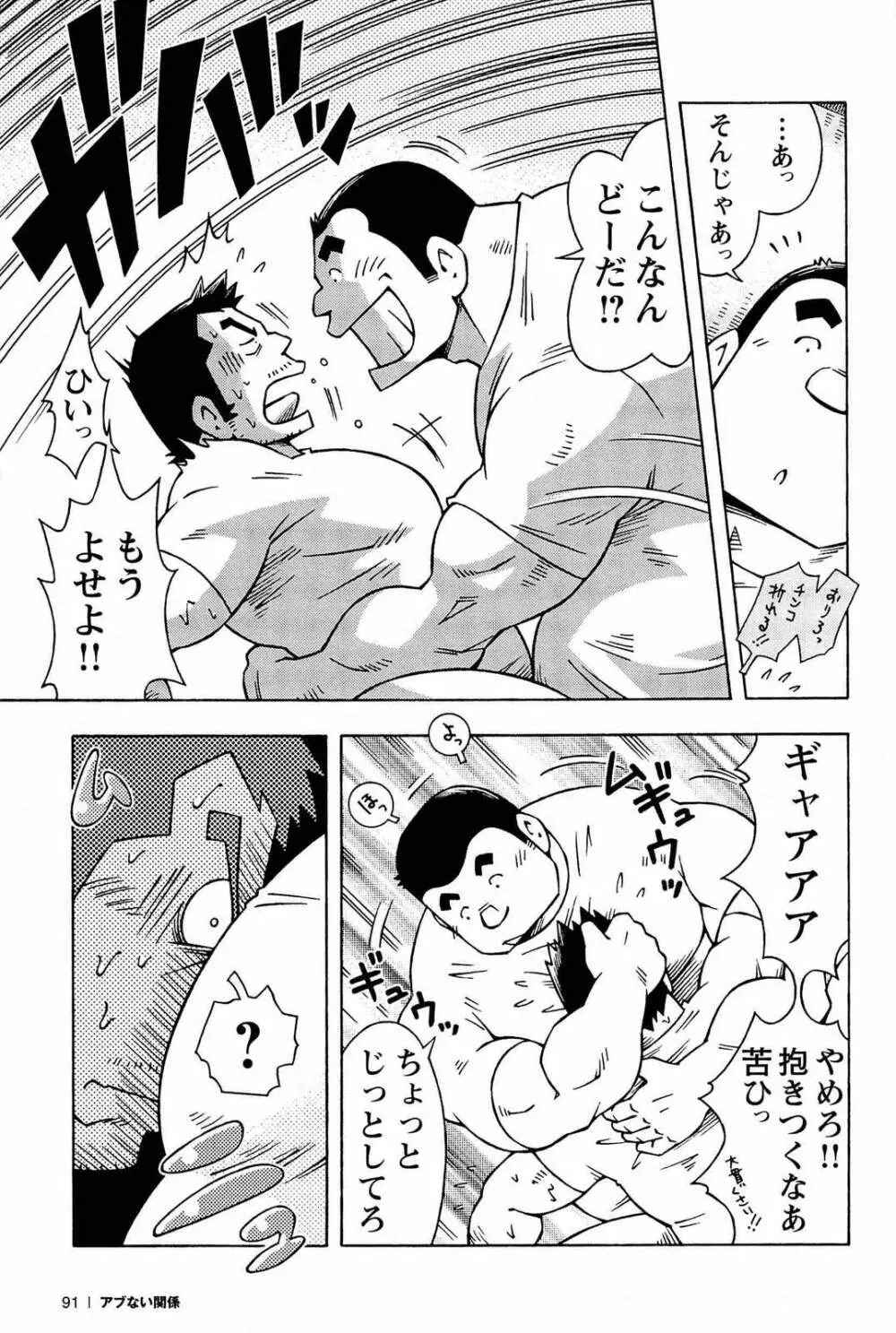 アブない関係 Page.93