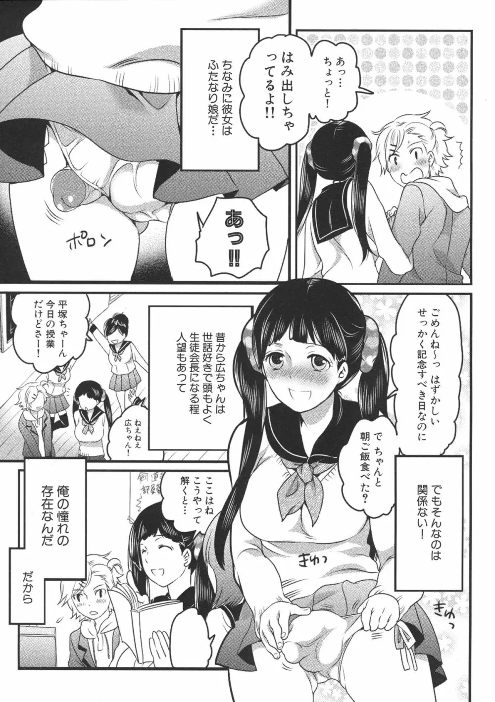 私立! ふたなり学園生徒会 Page.11