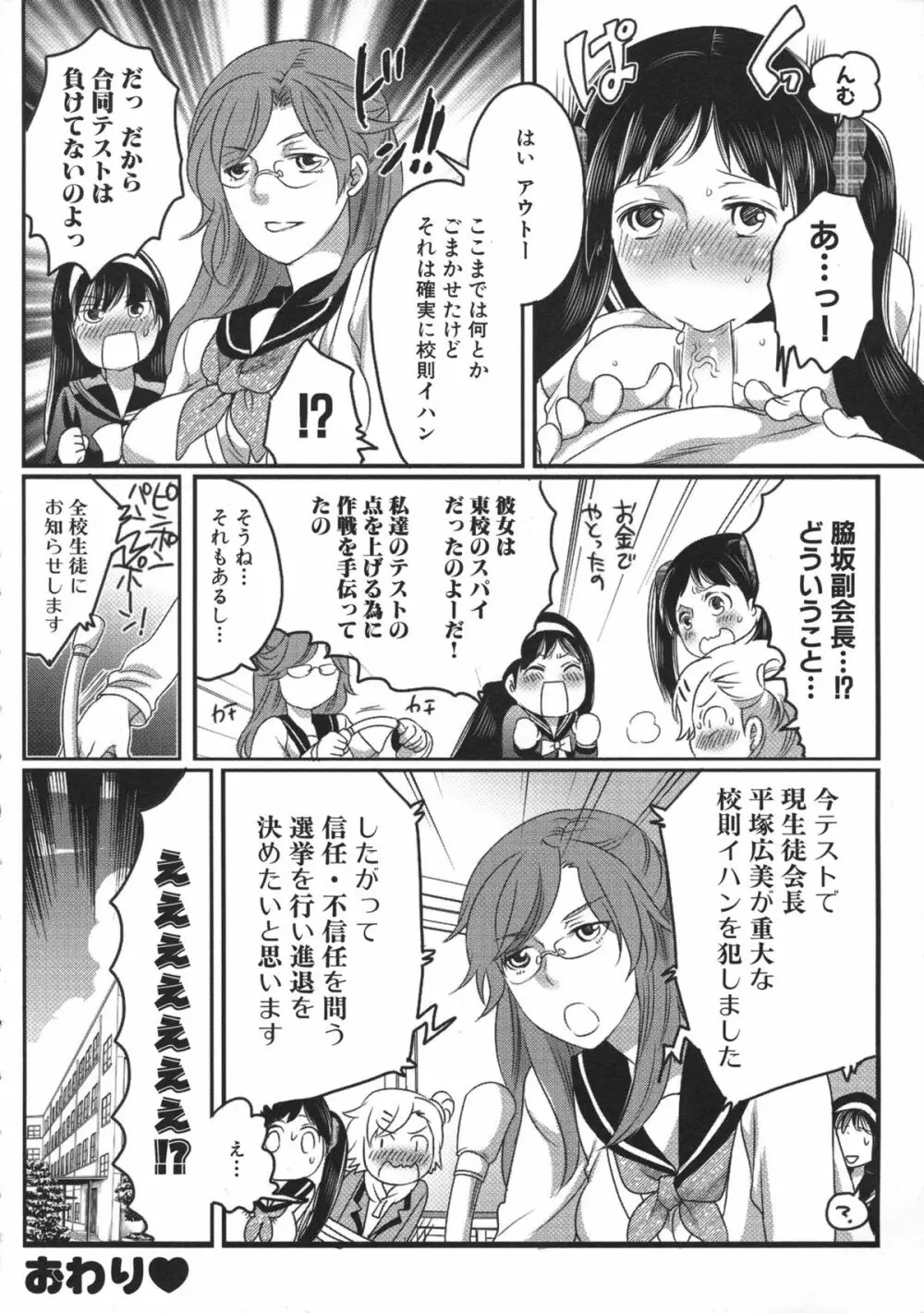 私立! ふたなり学園生徒会 Page.114