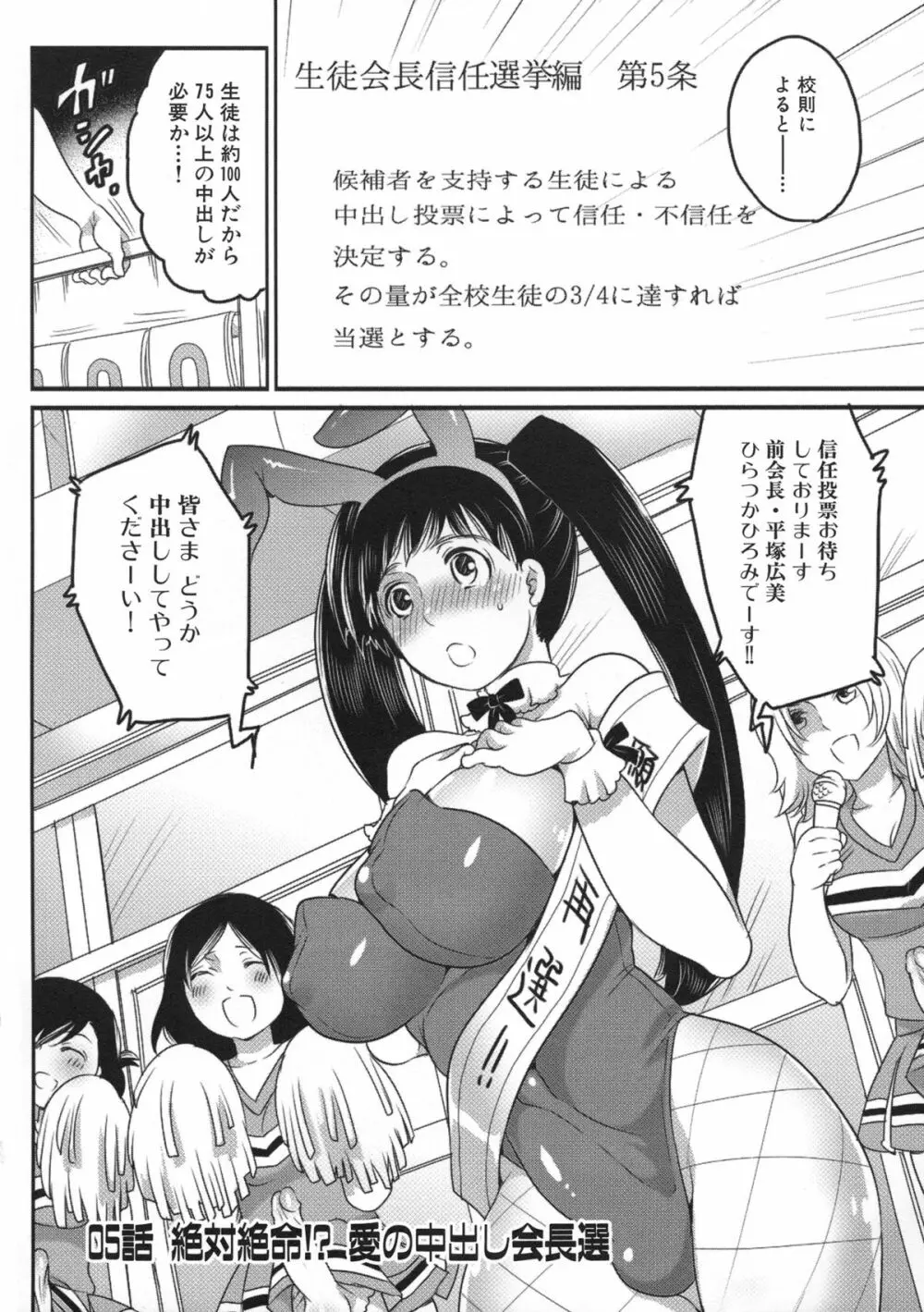 私立! ふたなり学園生徒会 Page.116