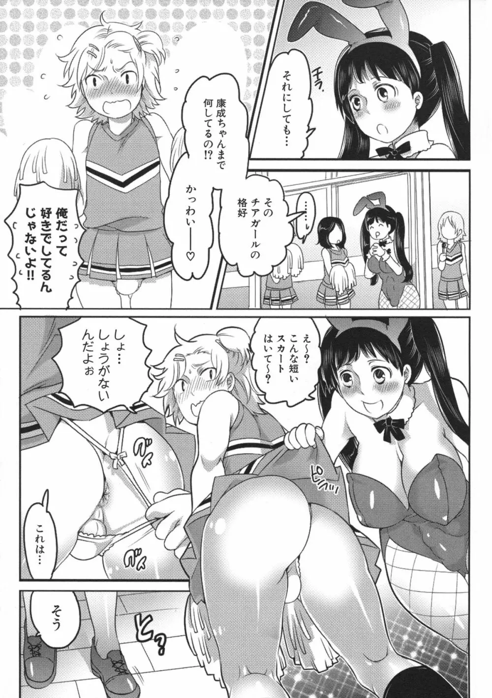 私立! ふたなり学園生徒会 Page.117